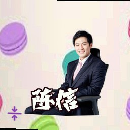 陈信