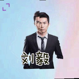 刘毅